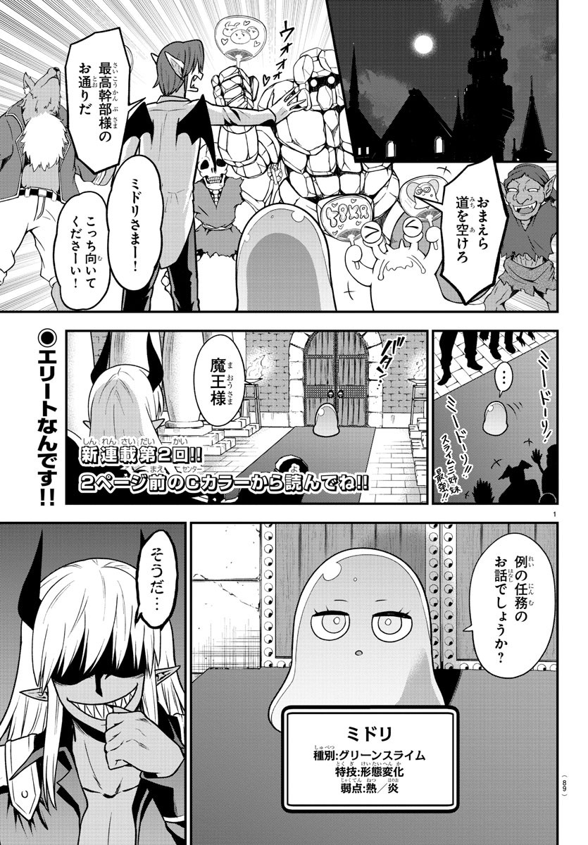 スライム娘は侵食したい！ 第3話 - Page 2