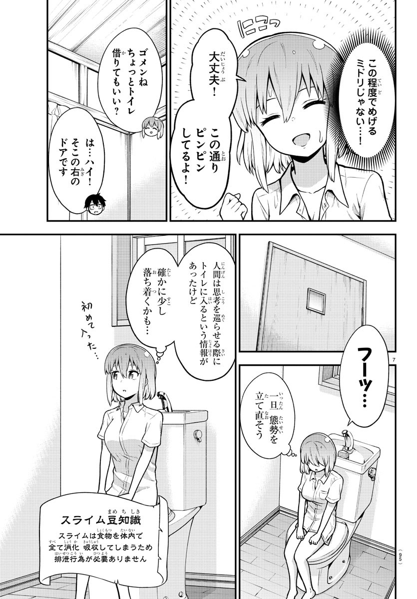 スライム娘は侵食したい！ 第3話 - Page 8