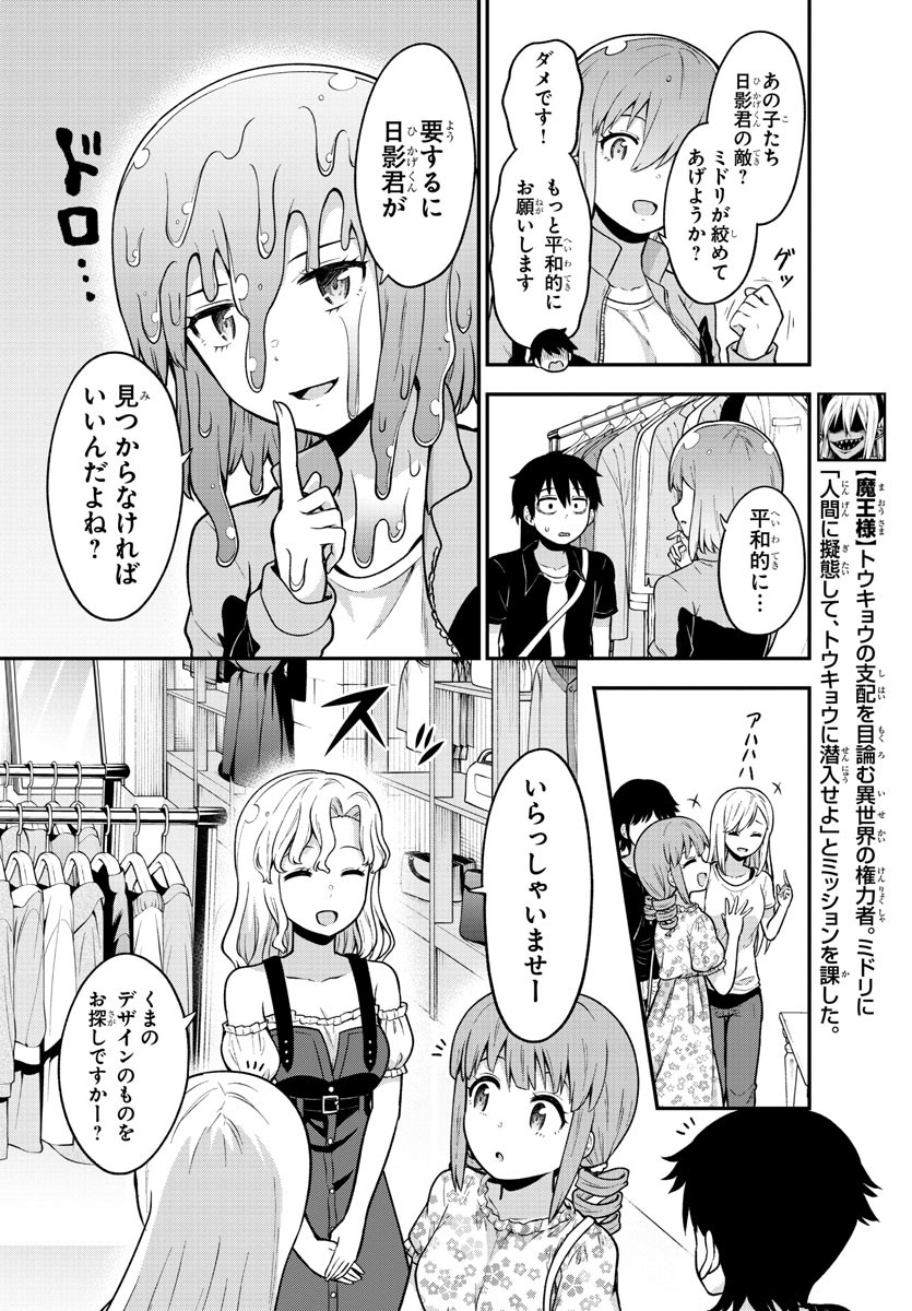 スライム娘は侵食したい！ 第4話 - Page 18