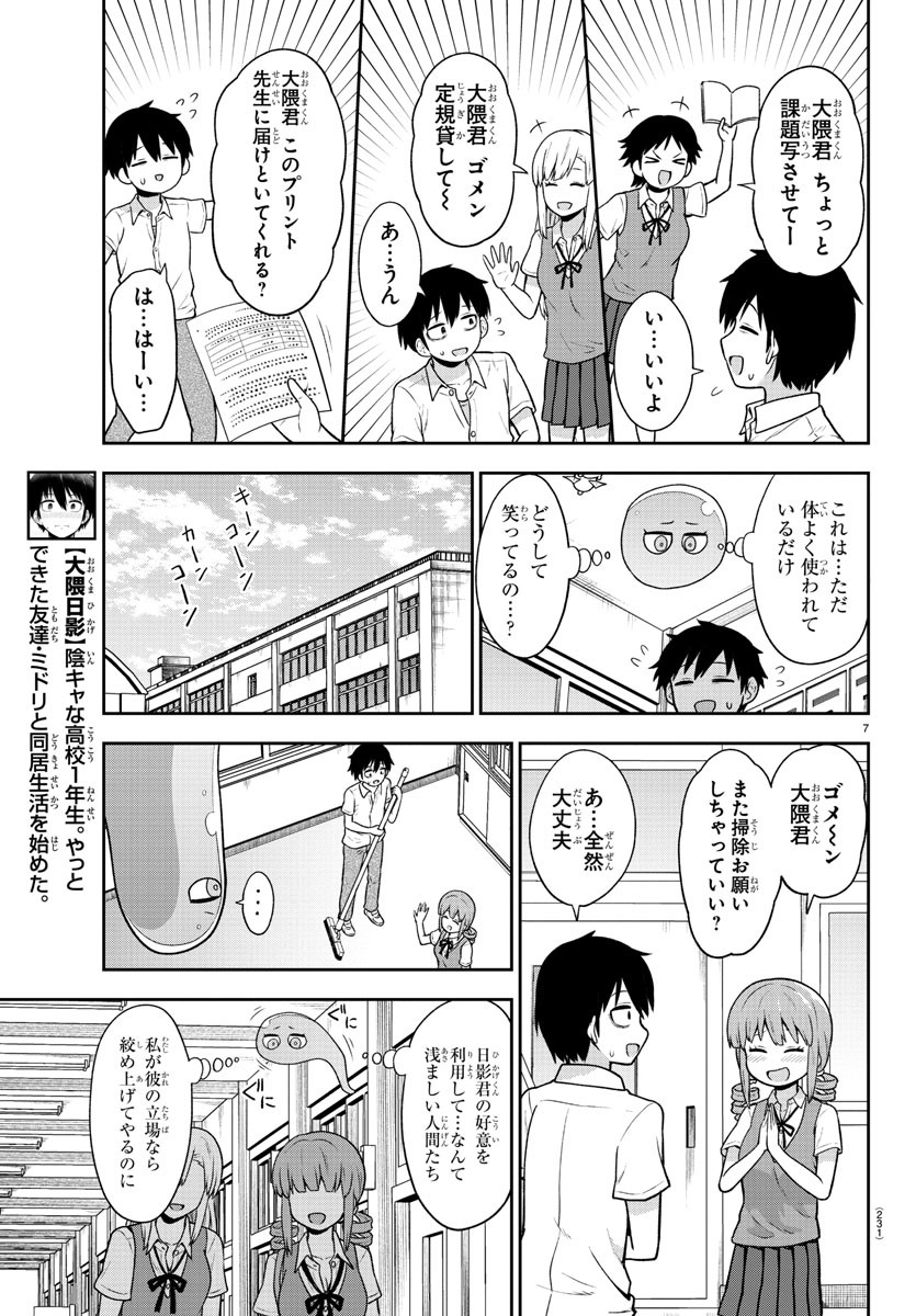 スライム娘は侵食したい！ 第5話 - Page 7