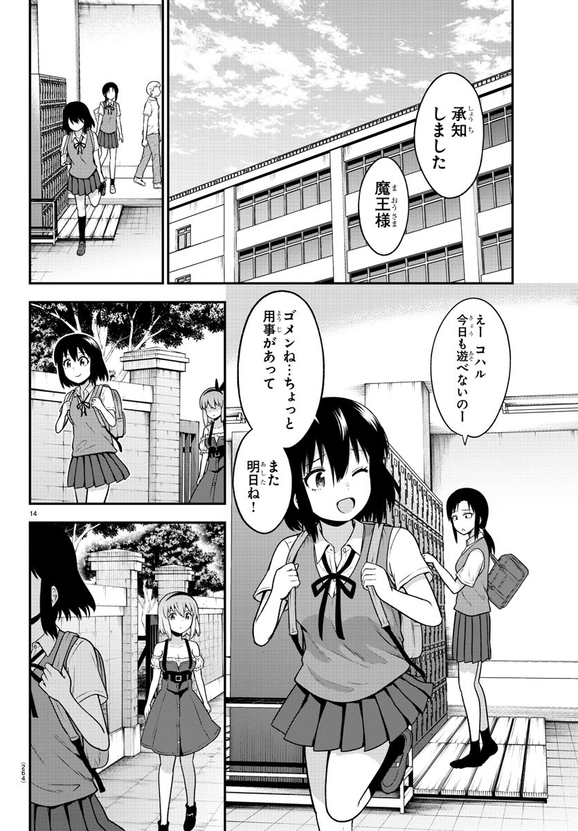 スライム娘は侵食したい！ 第7話 - Page 14