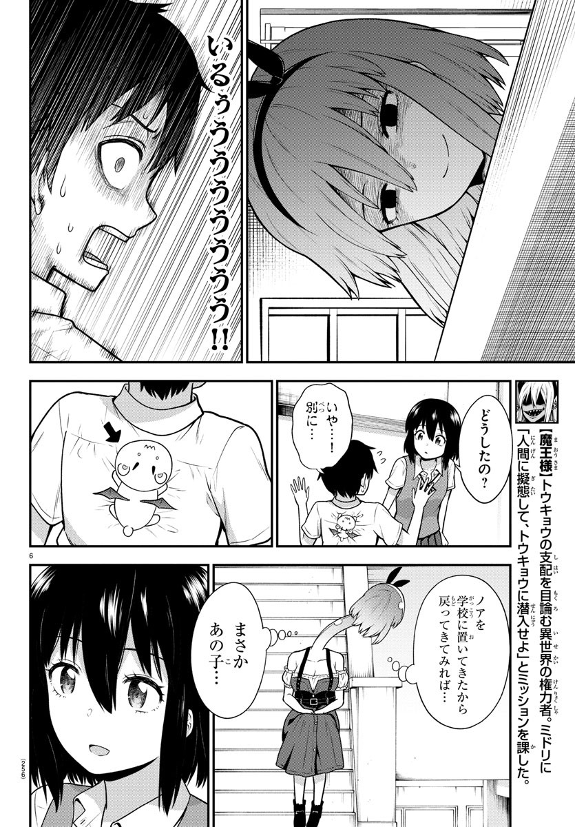 スライム娘は侵食したい！ 第7話 - Page 6