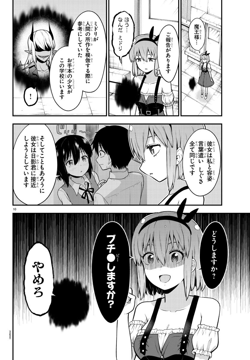 スライム娘は侵食したい！ 第7話 - Page 10