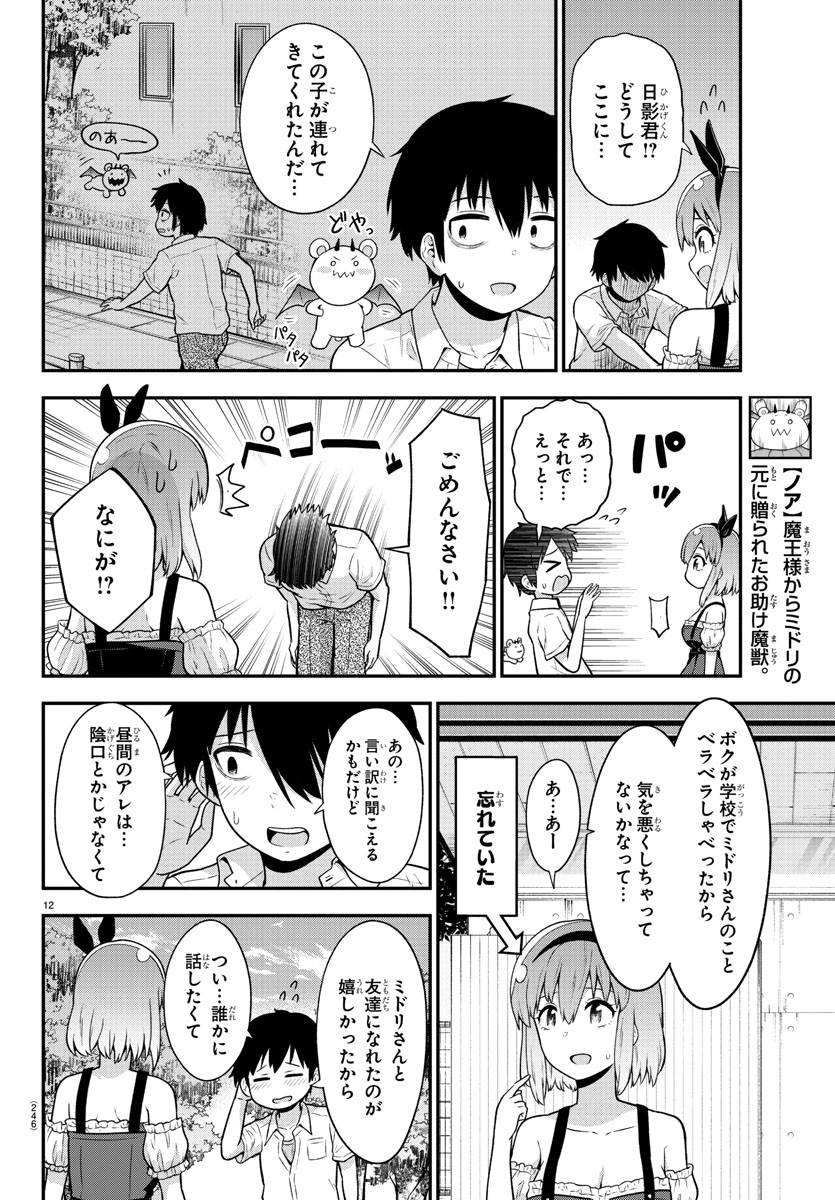 スライム娘は侵食したい！ 第8話 - Page 12