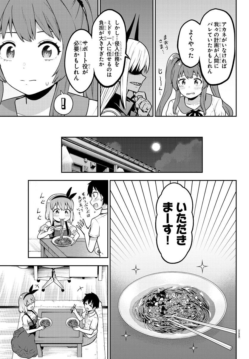 スライム娘は侵食したい！ 第8話 - Page 15