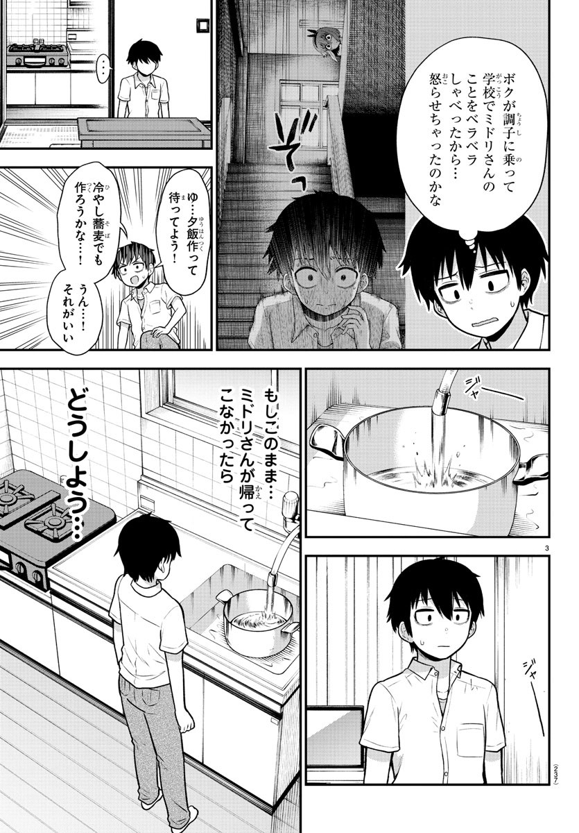 スライム娘は侵食したい！ 第8話 - Page 3