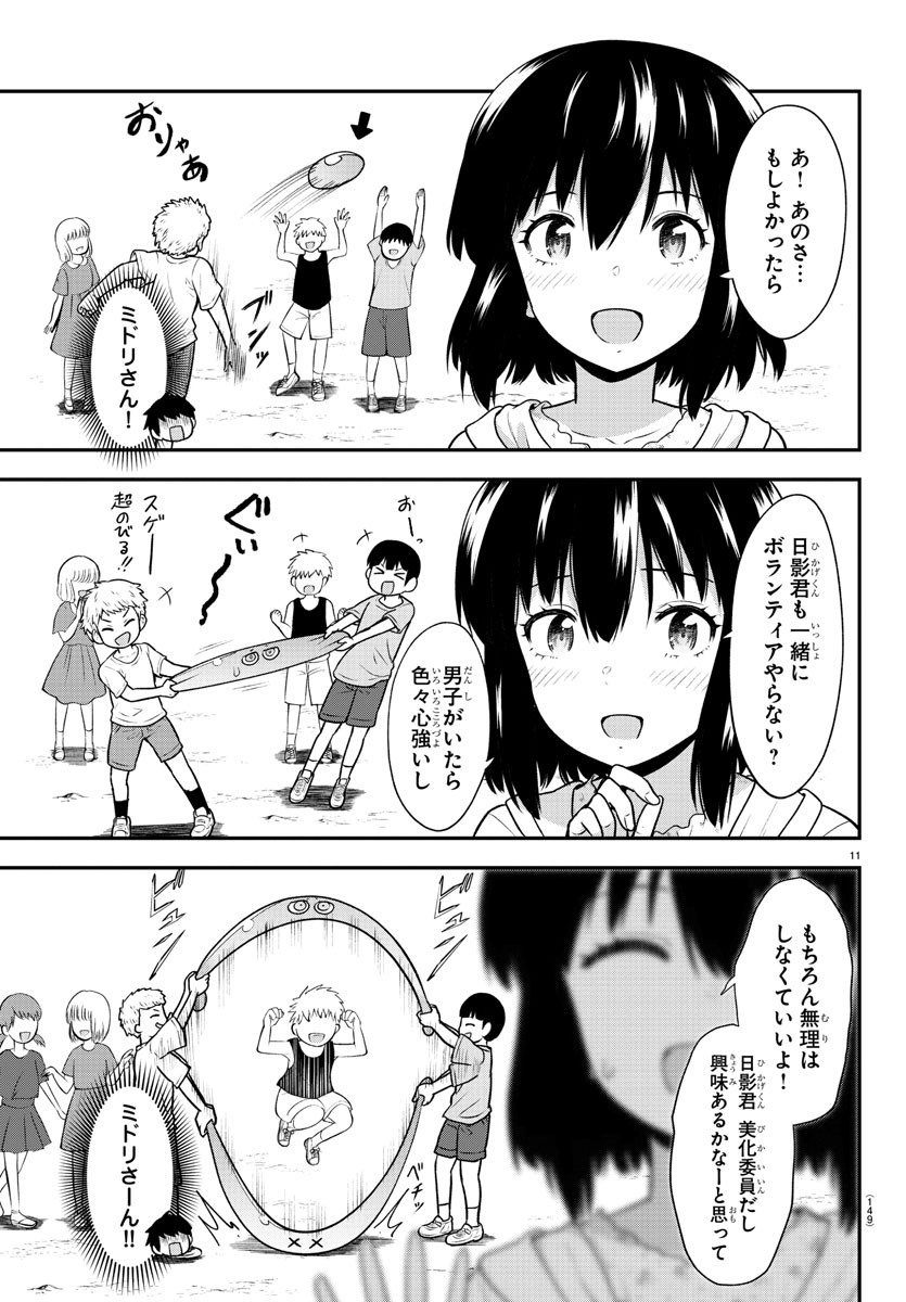 スライム娘は侵食したい！ 第9話 - Page 11