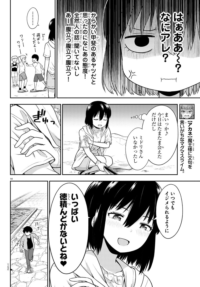 スライム娘は侵食したい！ 第9話 - Page 14