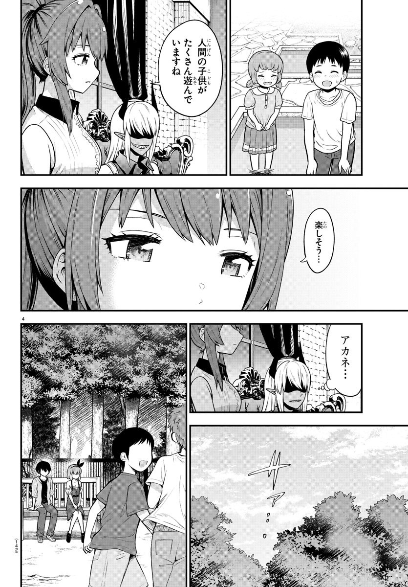 スライム娘は侵食したい！ 第9話 - Page 4