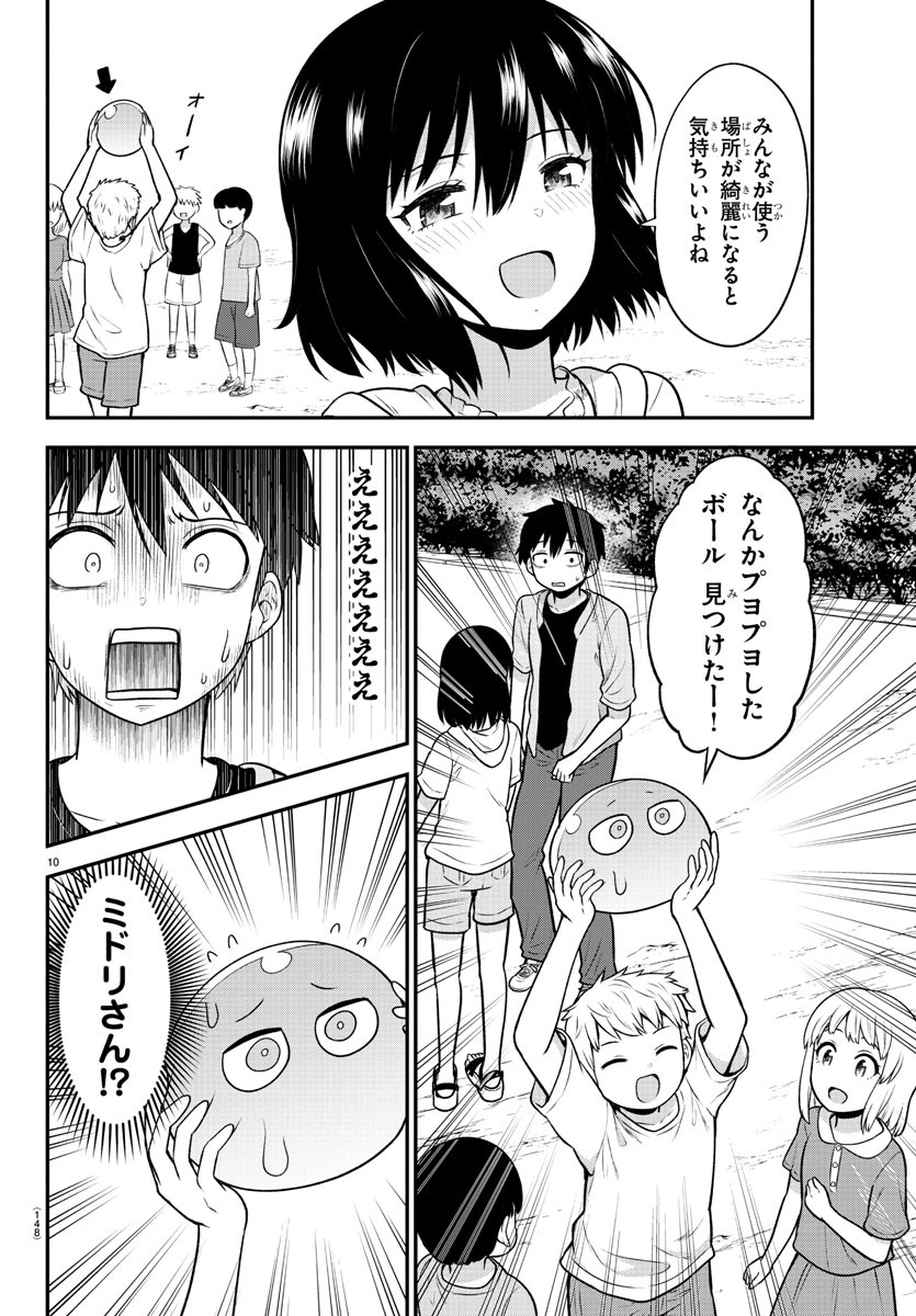 スライム娘は侵食したい！ 第9話 - Page 10