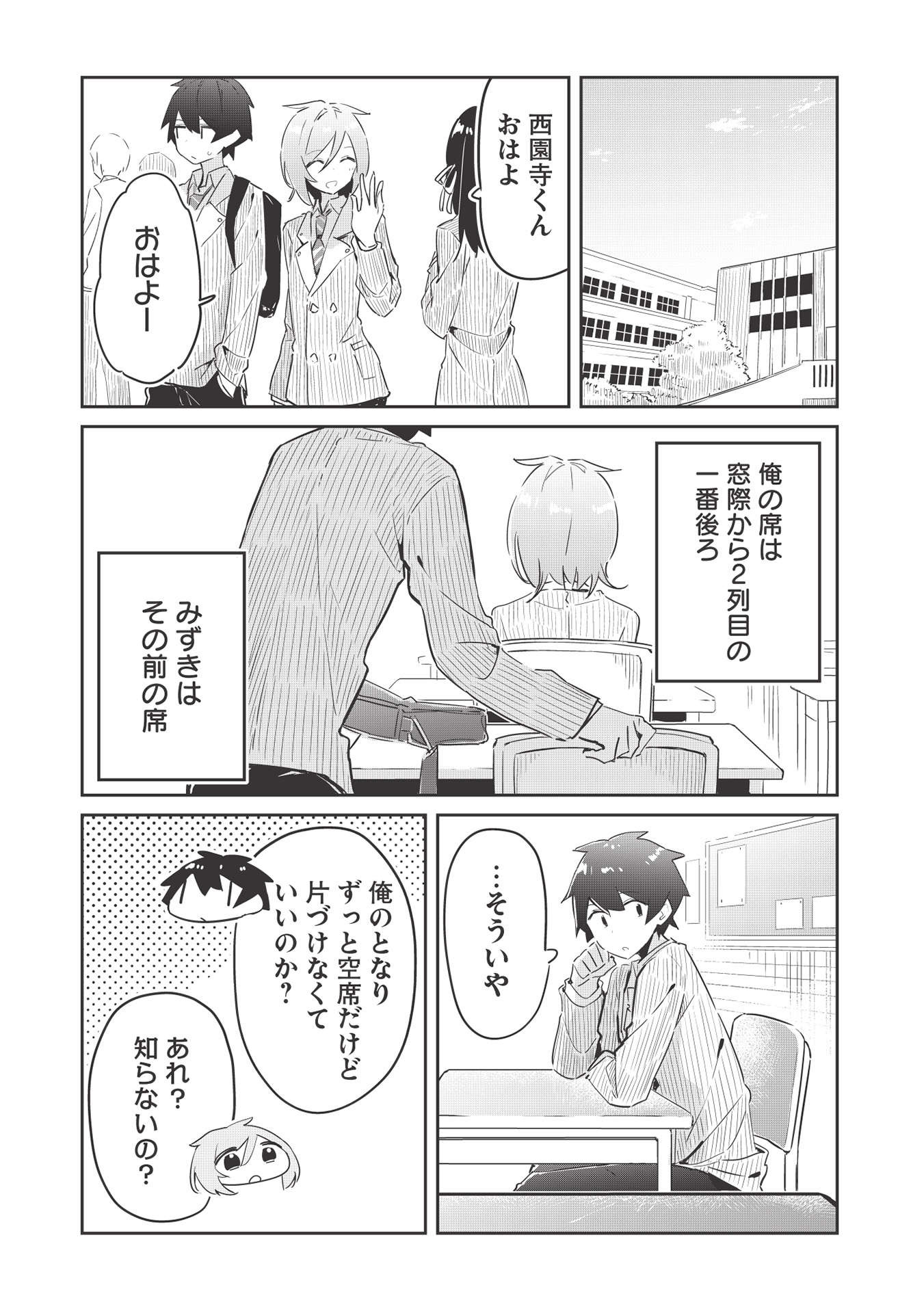 いっつも塩対応な幼なじみだけど、俺に片想いしているのがバレバレでかわいい。 第1話 - Page 12