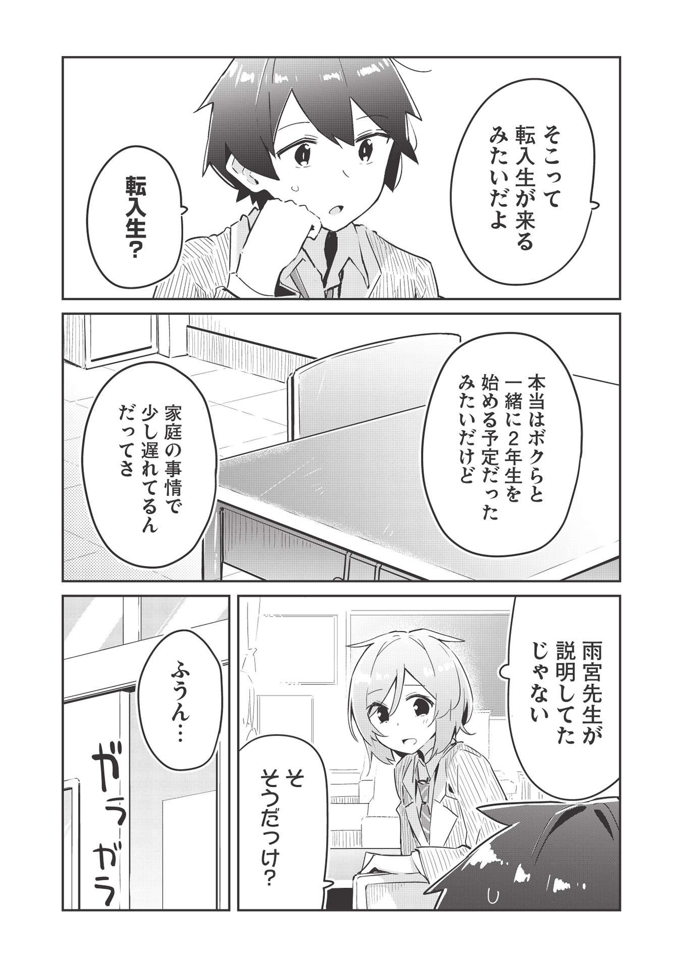 いっつも塩対応な幼なじみだけど、俺に片想いしているのがバレバレでかわいい。 第1話 - Page 13