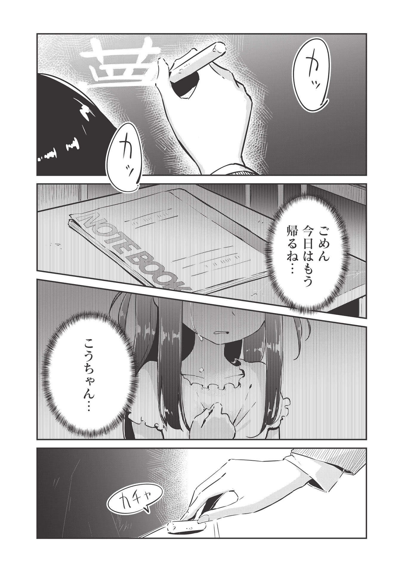 いっつも塩対応な幼なじみだけど、俺に片想いしているのがバレバレでかわいい。 第1話 - Page 17