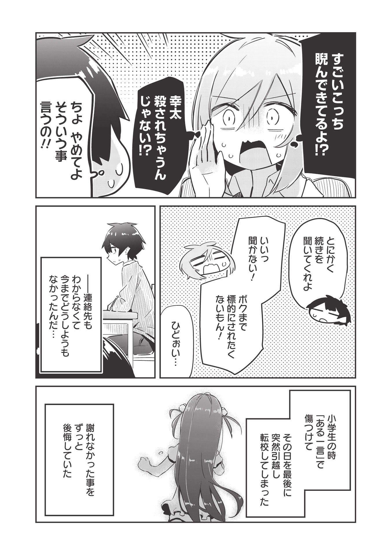 いっつも塩対応な幼なじみだけど、俺に片想いしているのがバレバレでかわいい。 第1話 - Page 25