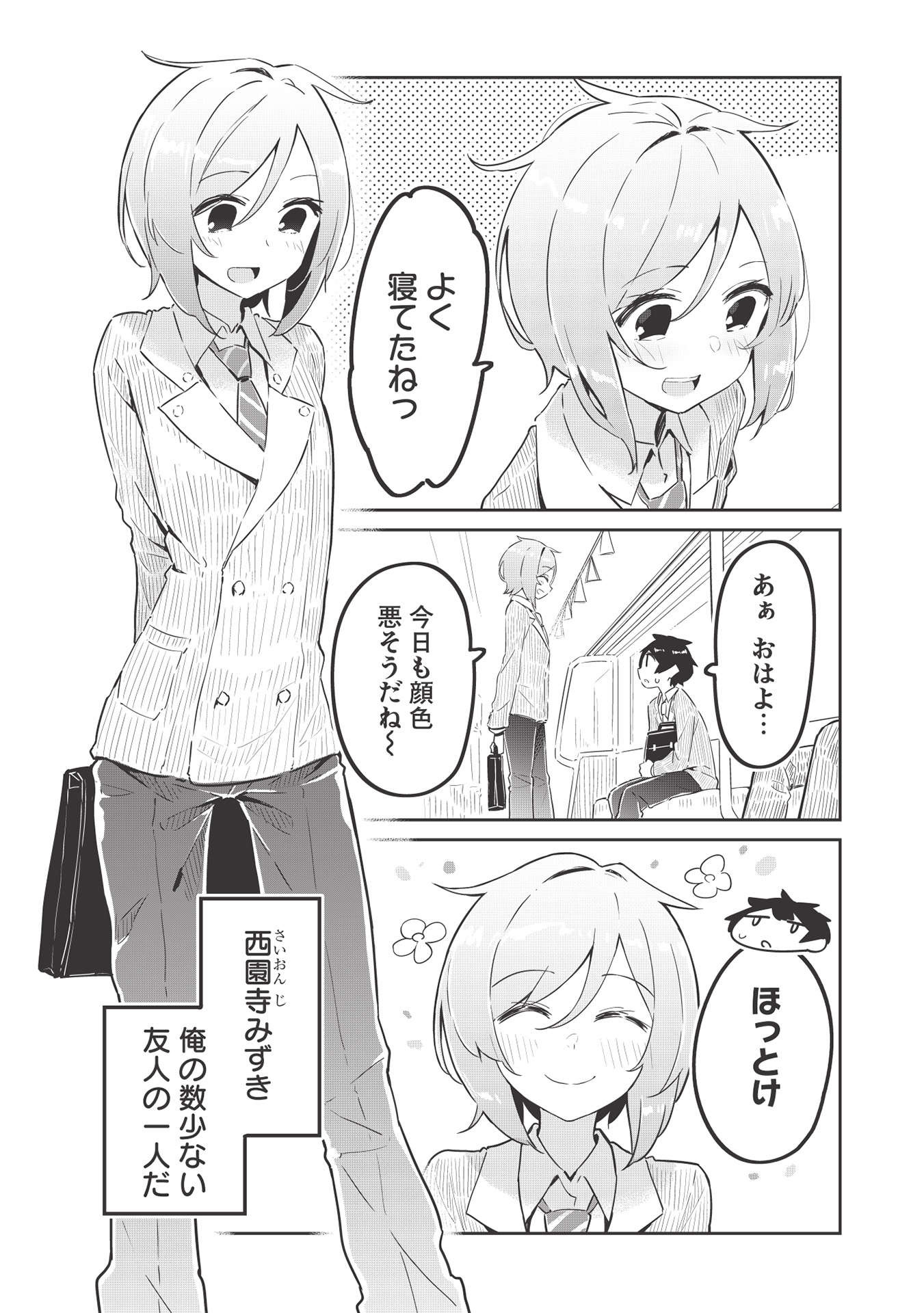 いっつも塩対応な幼なじみだけど、俺に片想いしているのがバレバレでかわいい。 第1話 - Page 7