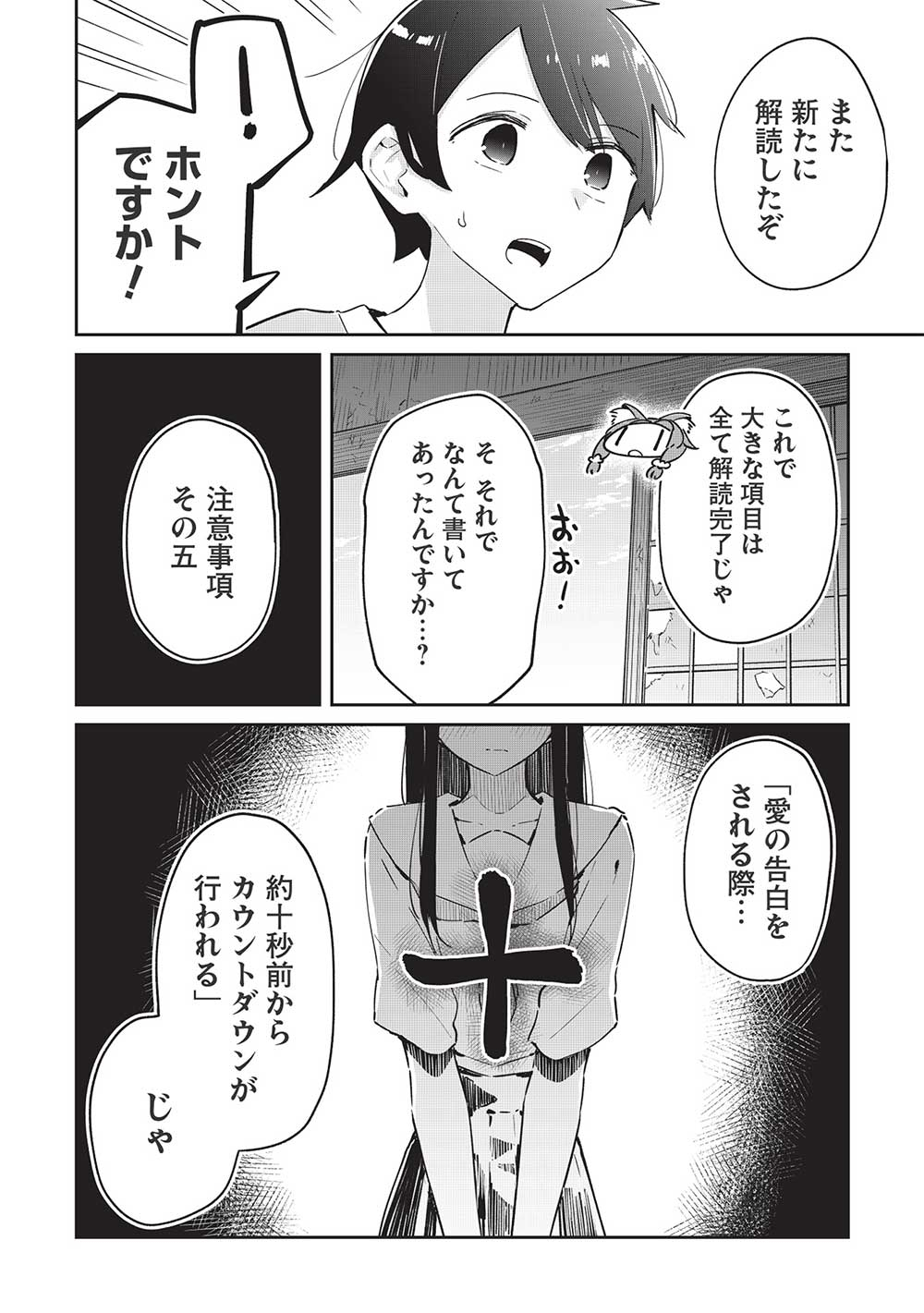 いっつも塩対応な幼なじみだけど、俺に片想いしているのがバレバレでかわいい。 第10話 - Page 12