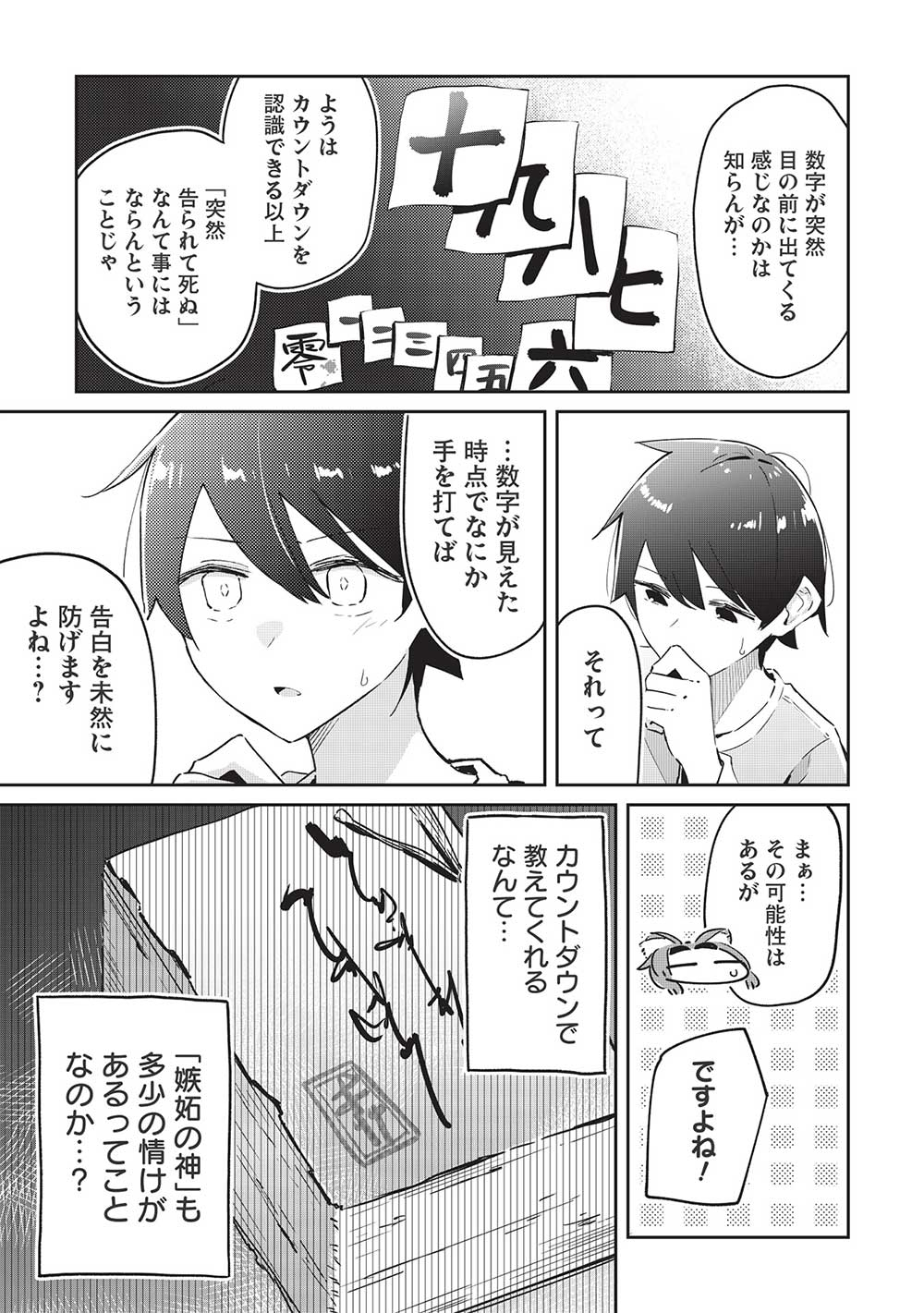 いっつも塩対応な幼なじみだけど、俺に片想いしているのがバレバレでかわいい。 第10話 - Page 13