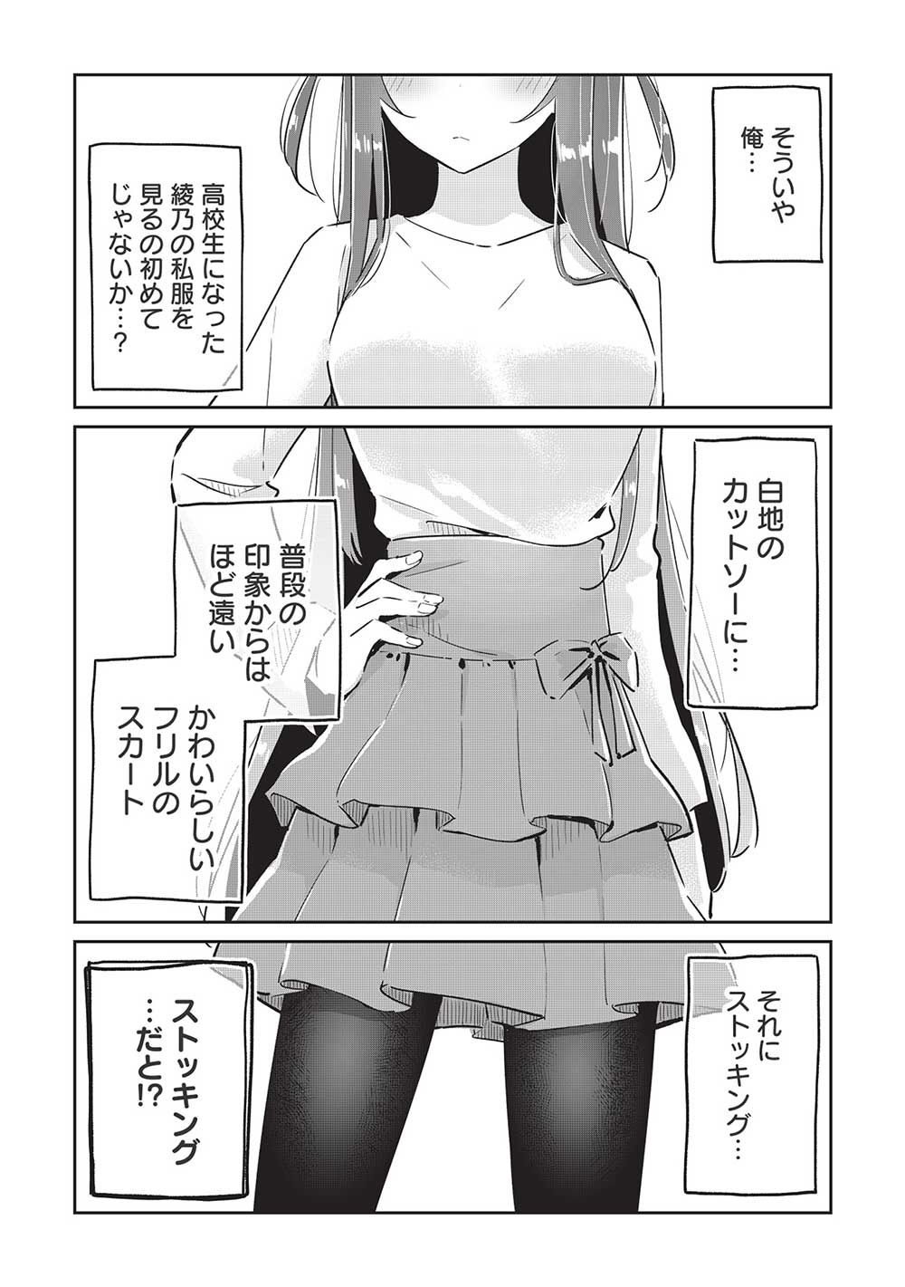 いっつも塩対応な幼なじみだけど、俺に片想いしているのがバレバレでかわいい。 第10話 - Page 21