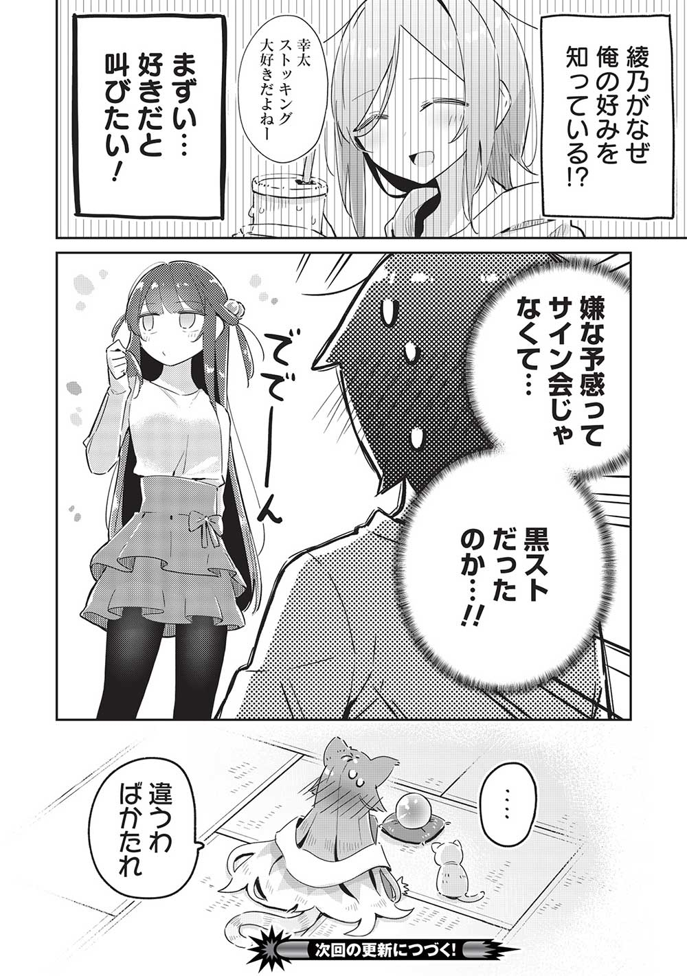 いっつも塩対応な幼なじみだけど、俺に片想いしているのがバレバレでかわいい。 第10話 - Page 22