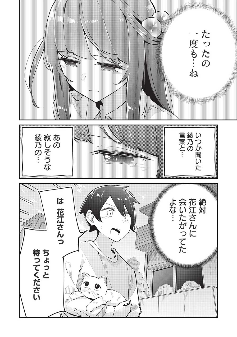 いっつも塩対応な幼なじみだけど、俺に片想いしているのがバレバレでかわいい。 第10話 - Page 6