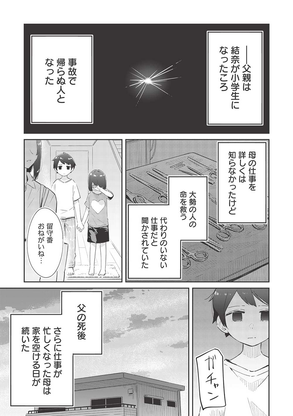 いっつも塩対応な幼なじみだけど、俺に片想いしているのがバレバレでかわいい。 第11.1話 - Page 1