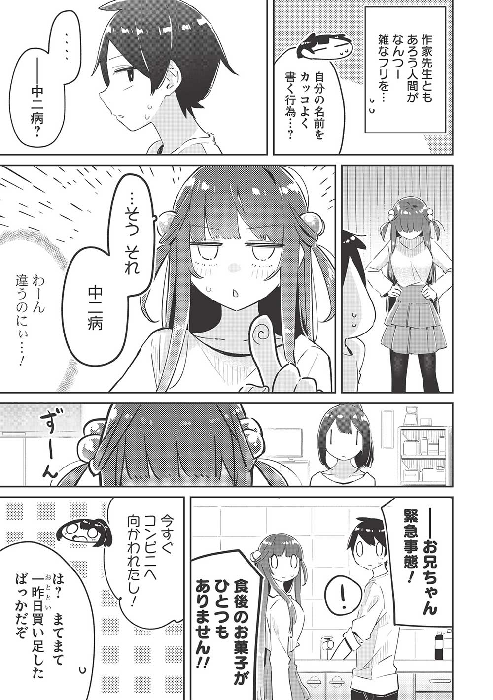 いっつも塩対応な幼なじみだけど、俺に片想いしているのがバレバレでかわいい。 第11.1話 - Page 11