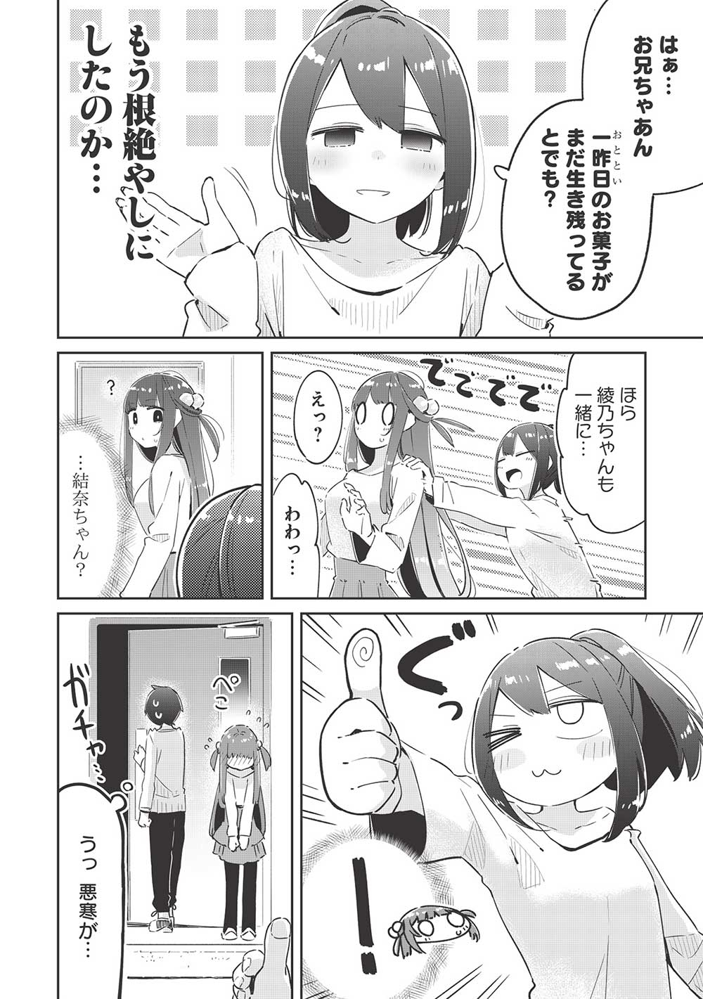 いっつも塩対応な幼なじみだけど、俺に片想いしているのがバレバレでかわいい。 第11.1話 - Page 12