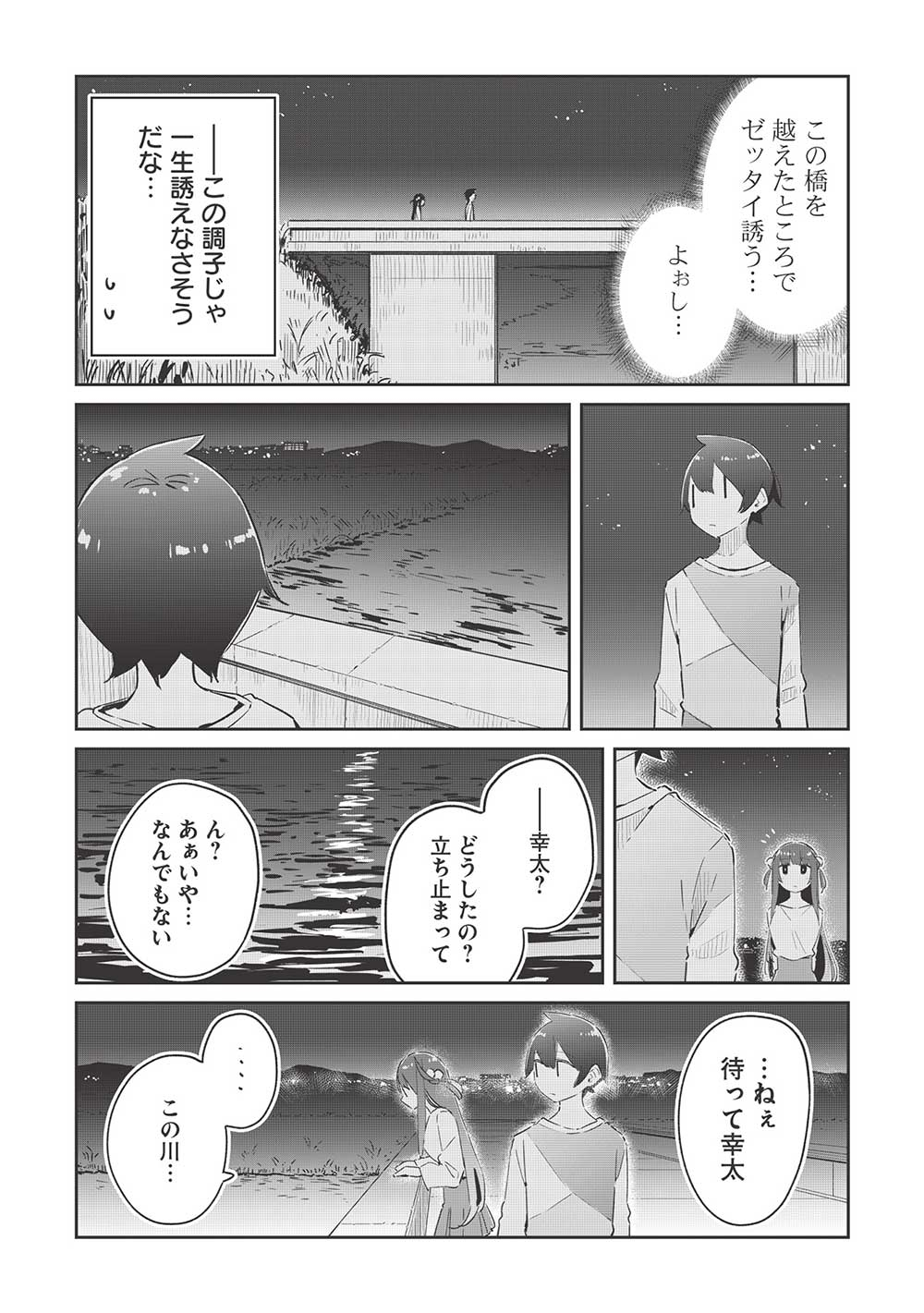 いっつも塩対応な幼なじみだけど、俺に片想いしているのがバレバレでかわいい。 第11.1話 - Page 14