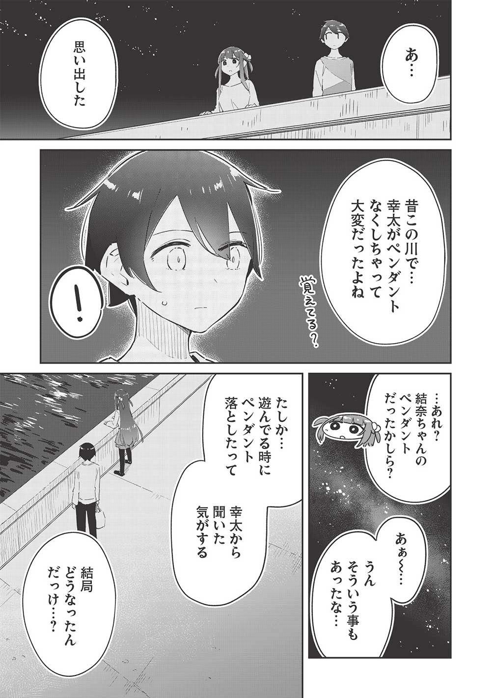 いっつも塩対応な幼なじみだけど、俺に片想いしているのがバレバレでかわいい。 第11.1話 - Page 15