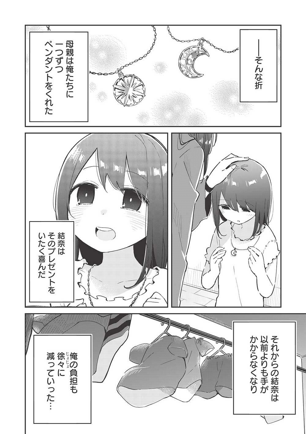 いっつも塩対応な幼なじみだけど、俺に片想いしているのがバレバレでかわいい。 第11.1話 - Page 4