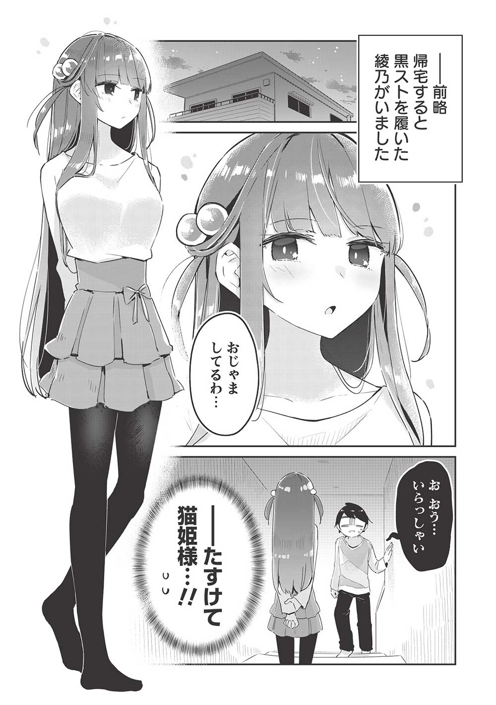 いっつも塩対応な幼なじみだけど、俺に片想いしているのがバレバレでかわいい。 第11.1話 - Page 6