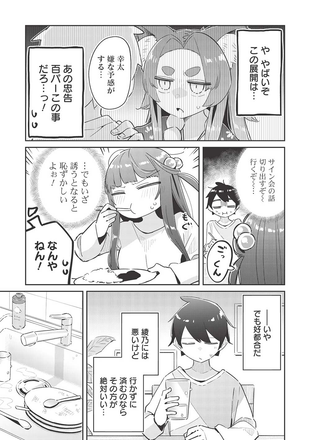 いっつも塩対応な幼なじみだけど、俺に片想いしているのがバレバレでかわいい。 第11.1話 - Page 9