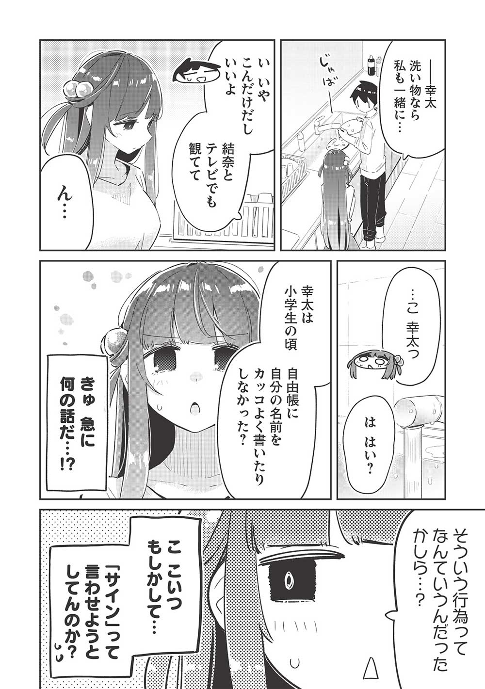 いっつも塩対応な幼なじみだけど、俺に片想いしているのがバレバレでかわいい。 第11.1話 - Page 10