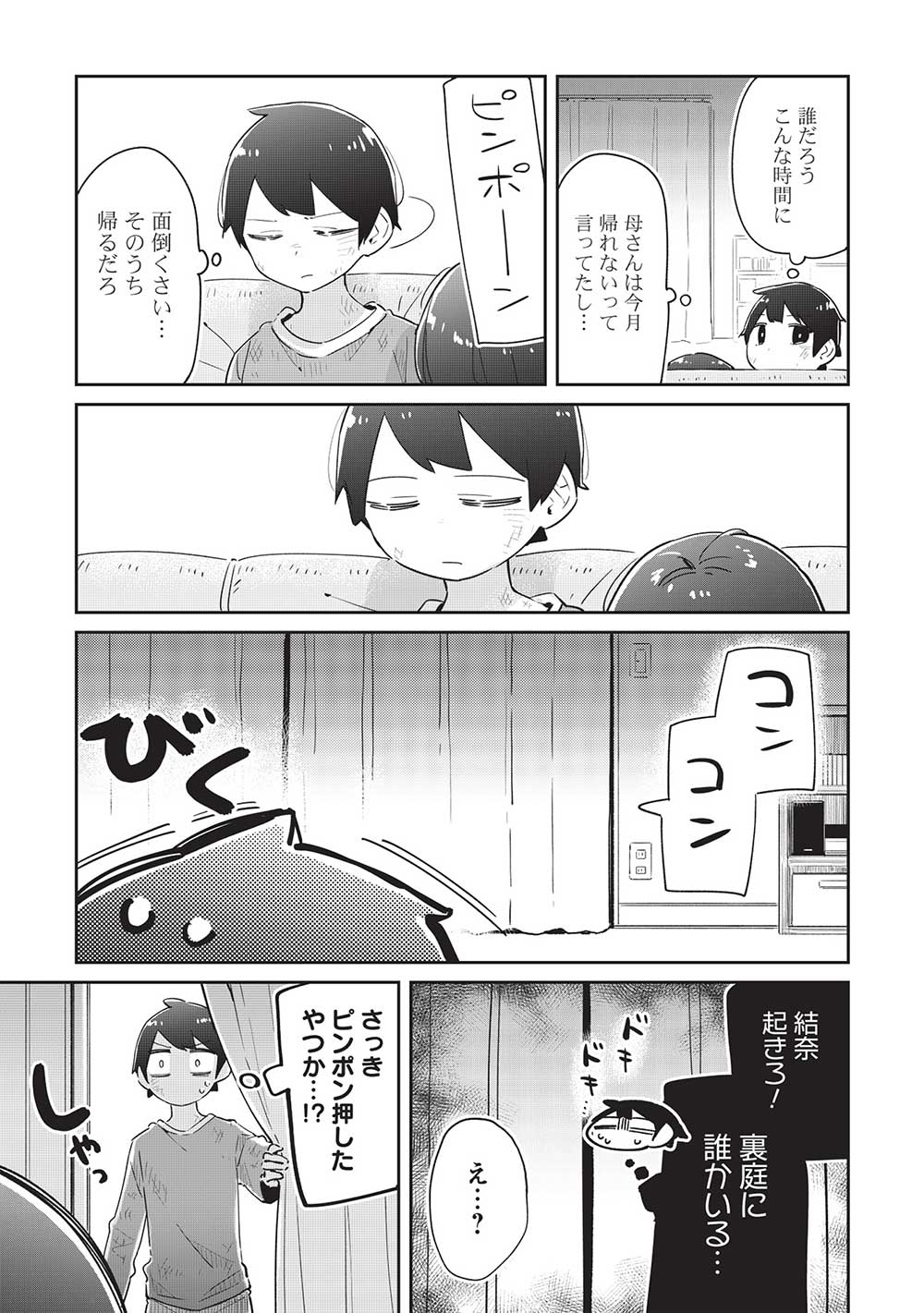 いっつも塩対応な幼なじみだけど、俺に片想いしているのがバレバレでかわいい。 第11.2話 - Page 12