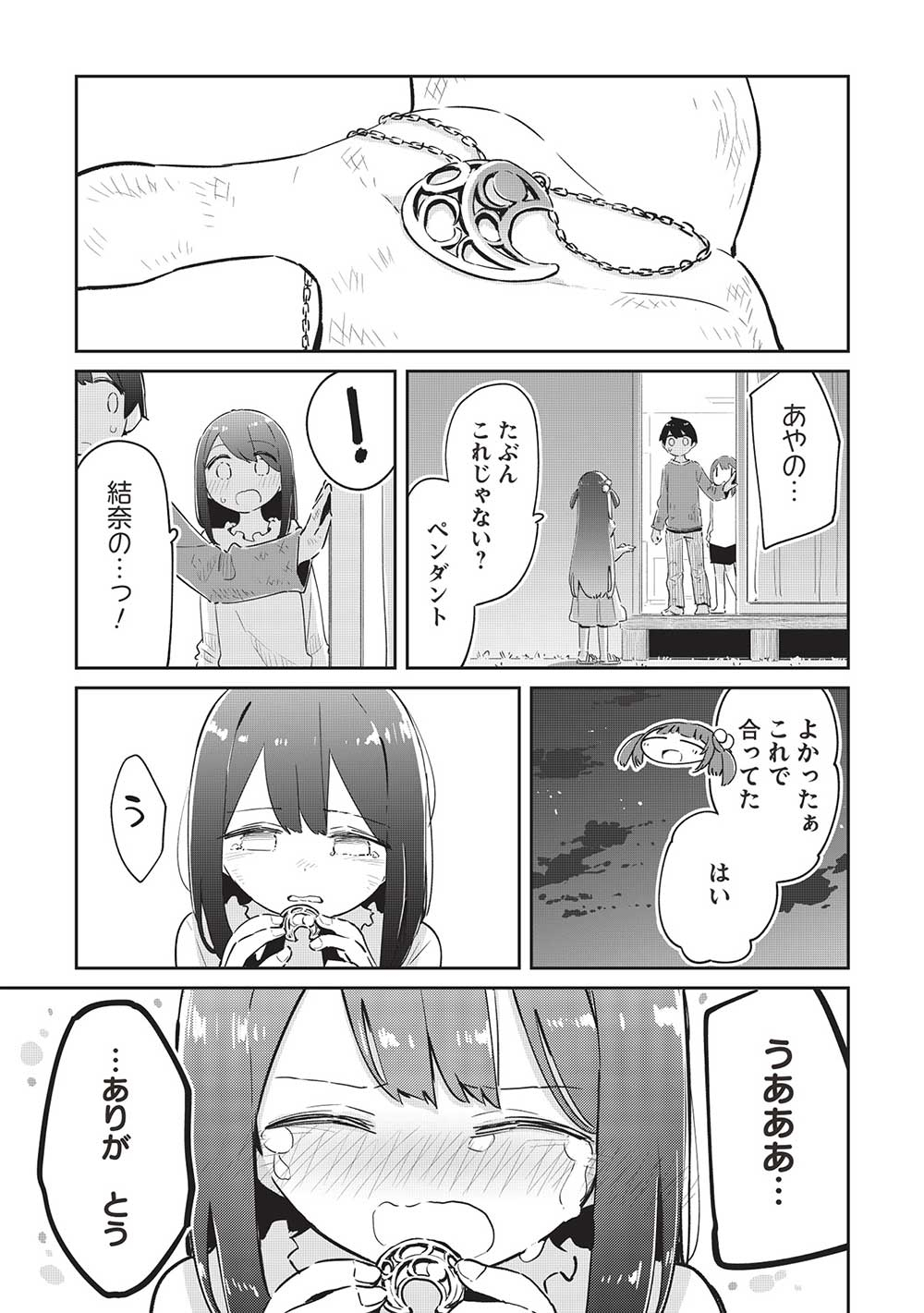 いっつも塩対応な幼なじみだけど、俺に片想いしているのがバレバレでかわいい。 第11.2話 - Page 14