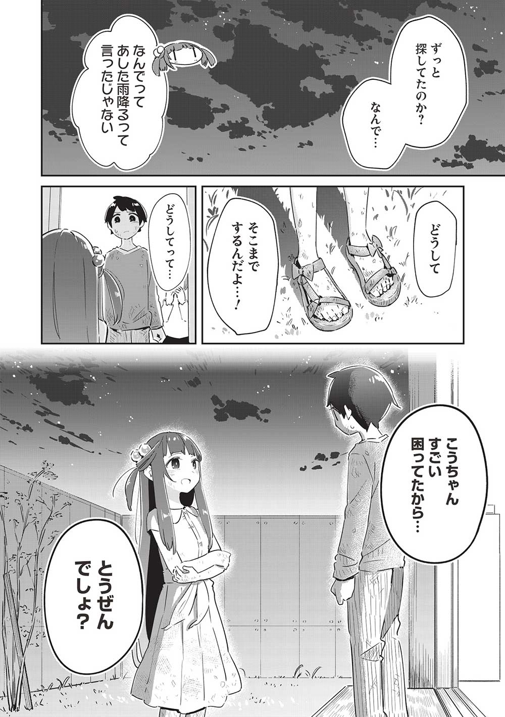 いっつも塩対応な幼なじみだけど、俺に片想いしているのがバレバレでかわいい。 第11.2話 - Page 15