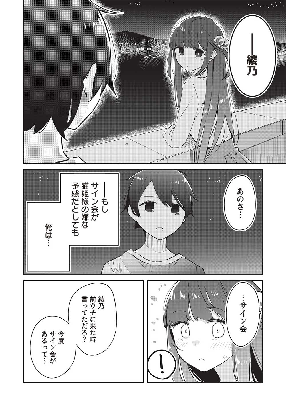 いっつも塩対応な幼なじみだけど、俺に片想いしているのがバレバレでかわいい。 第11.2話 - Page 17