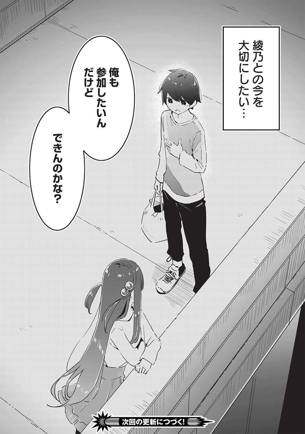 いっつも塩対応な幼なじみだけど、俺に片想いしているのがバレバレでかわいい。 第11.2話 - Page 18