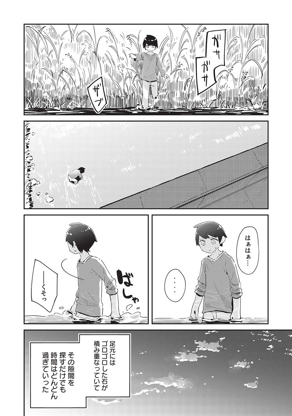 いっつも塩対応な幼なじみだけど、俺に片想いしているのがバレバレでかわいい。 第11.2話 - Page 3