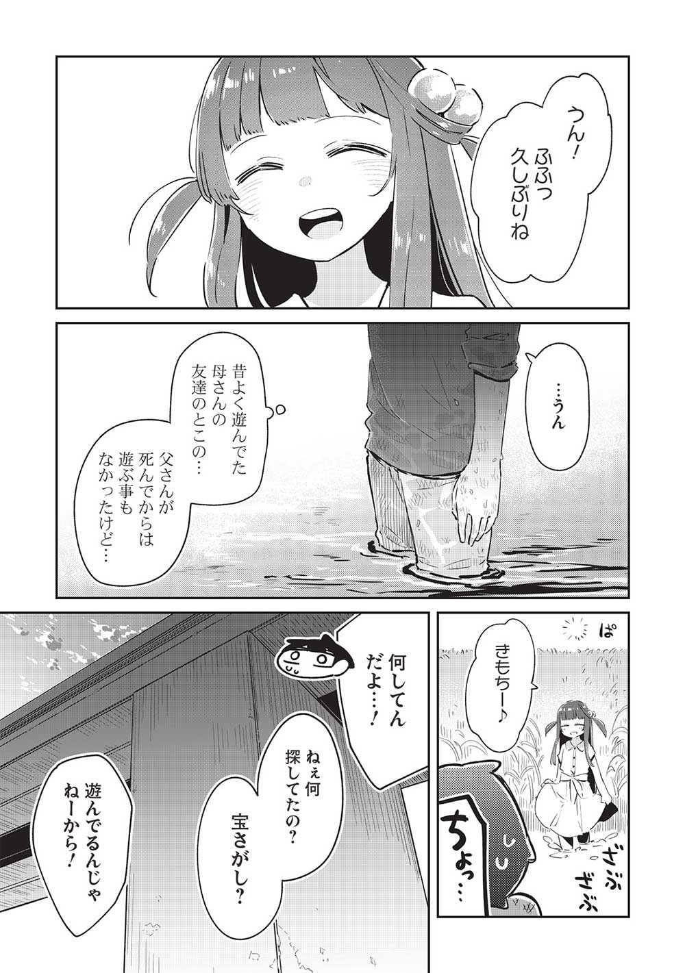 いっつも塩対応な幼なじみだけど、俺に片想いしているのがバレバレでかわいい。 第11.2話 - Page 6