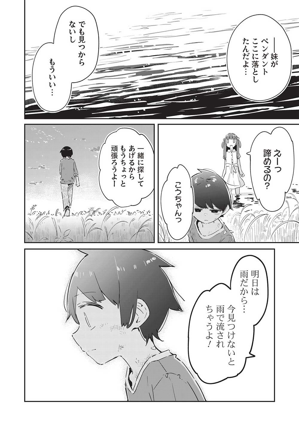 いっつも塩対応な幼なじみだけど、俺に片想いしているのがバレバレでかわいい。 第11.2話 - Page 7