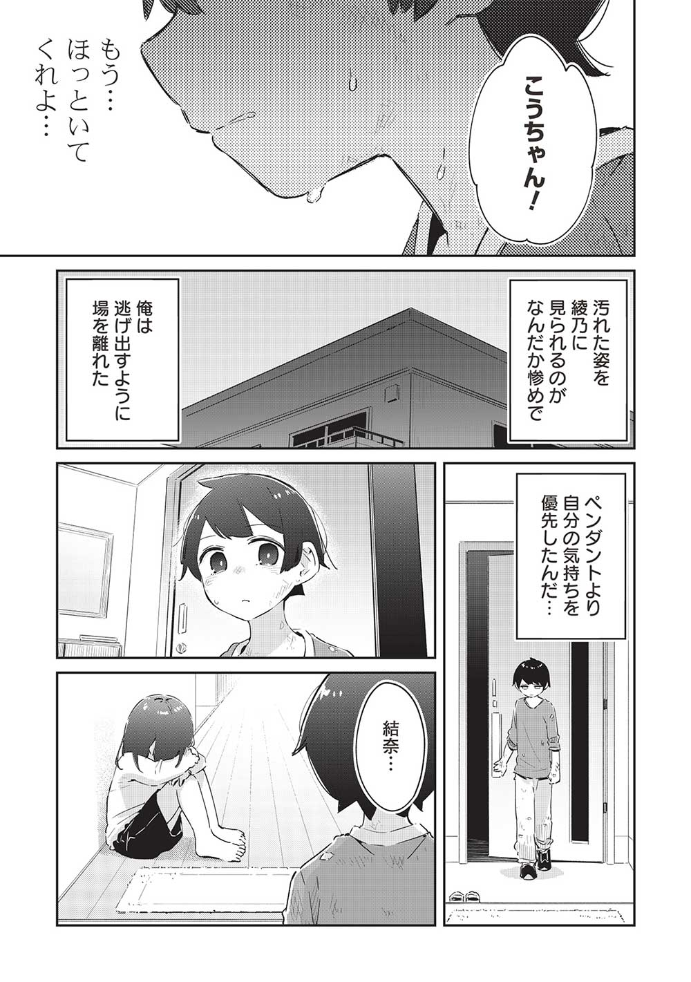 いっつも塩対応な幼なじみだけど、俺に片想いしているのがバレバレでかわいい。 第11.2話 - Page 8