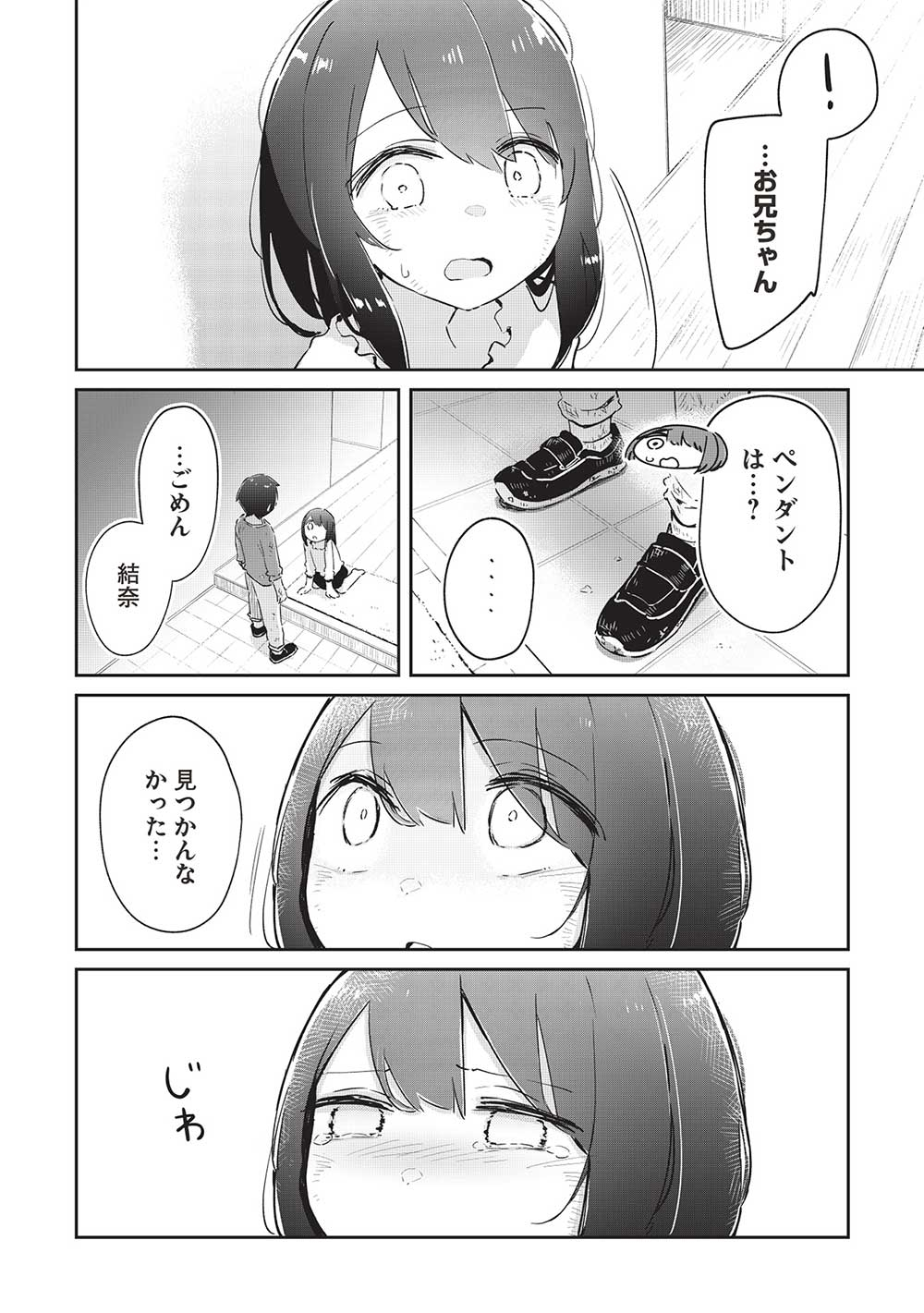 いっつも塩対応な幼なじみだけど、俺に片想いしているのがバレバレでかわいい。 第11.2話 - Page 9