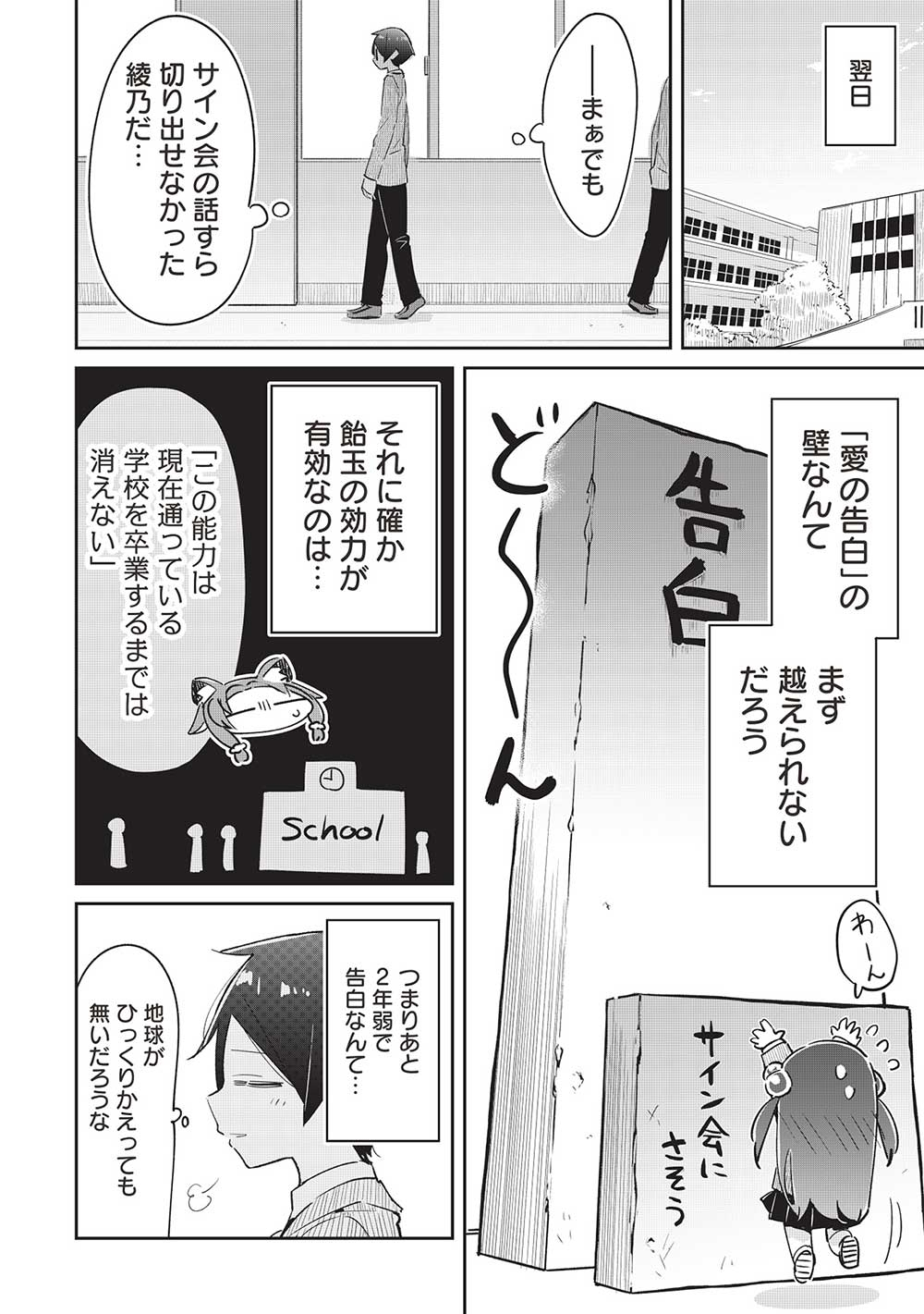 いっつも塩対応な幼なじみだけど、俺に片想いしているのがバレバレでかわいい。 第12話 - Page 14