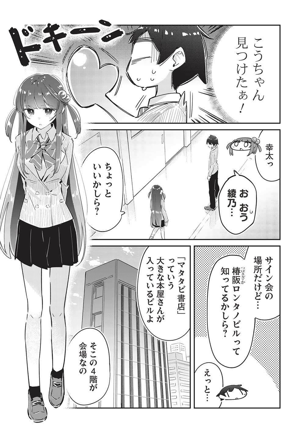 いっつも塩対応な幼なじみだけど、俺に片想いしているのがバレバレでかわいい。 第12話 - Page 15