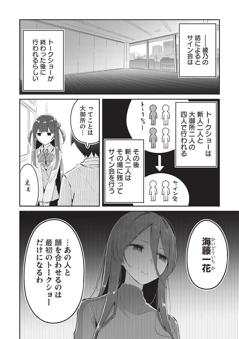 いっつも塩対応な幼なじみだけど、俺に片想いしているのがバレバレでかわいい。 第12話 - Page 16