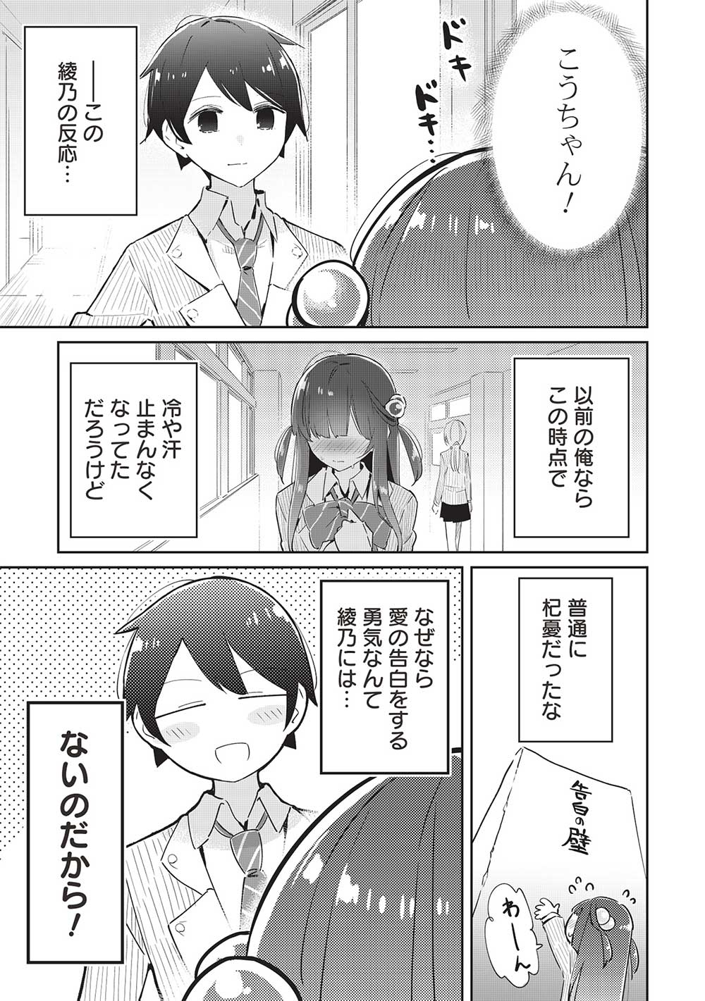 いっつも塩対応な幼なじみだけど、俺に片想いしているのがバレバレでかわいい。 第12話 - Page 21