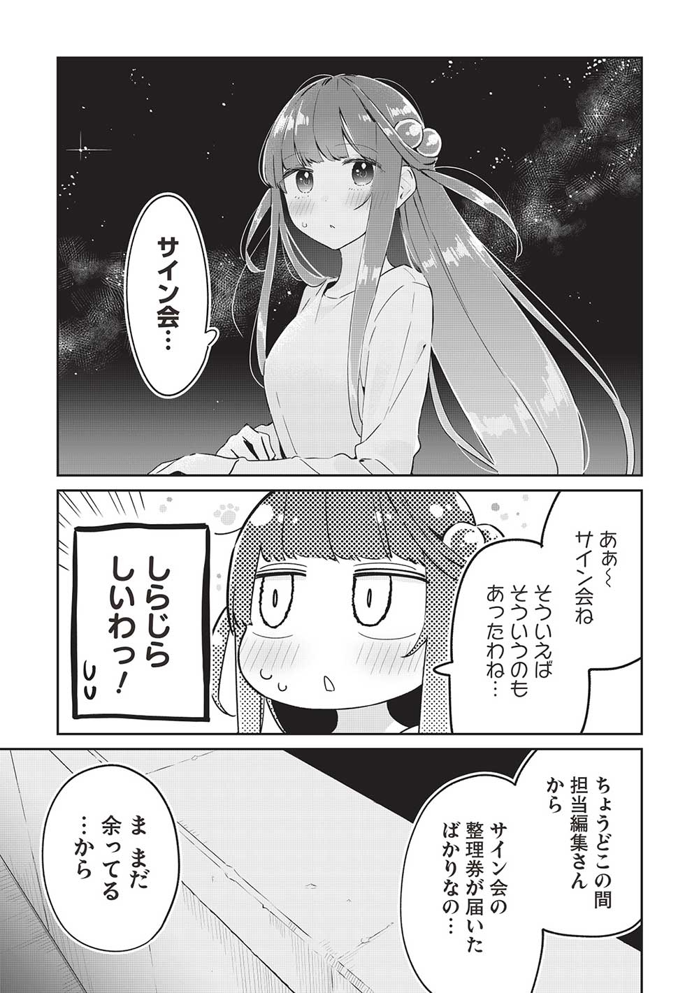 いっつも塩対応な幼なじみだけど、俺に片想いしているのがバレバレでかわいい。 第12話 - Page 5