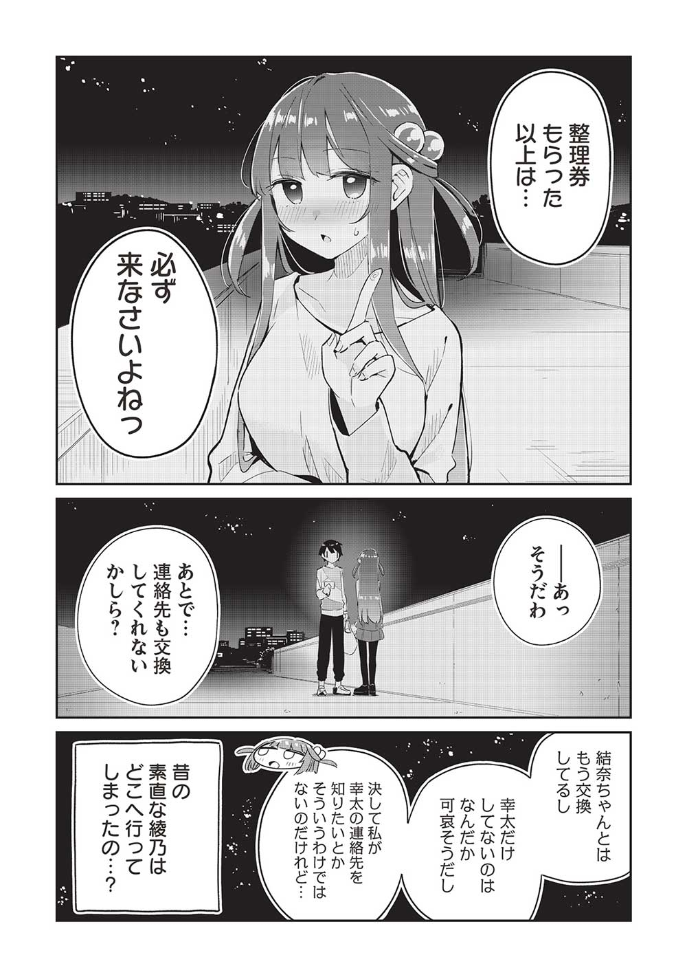 いっつも塩対応な幼なじみだけど、俺に片想いしているのがバレバレでかわいい。 第12話 - Page 7