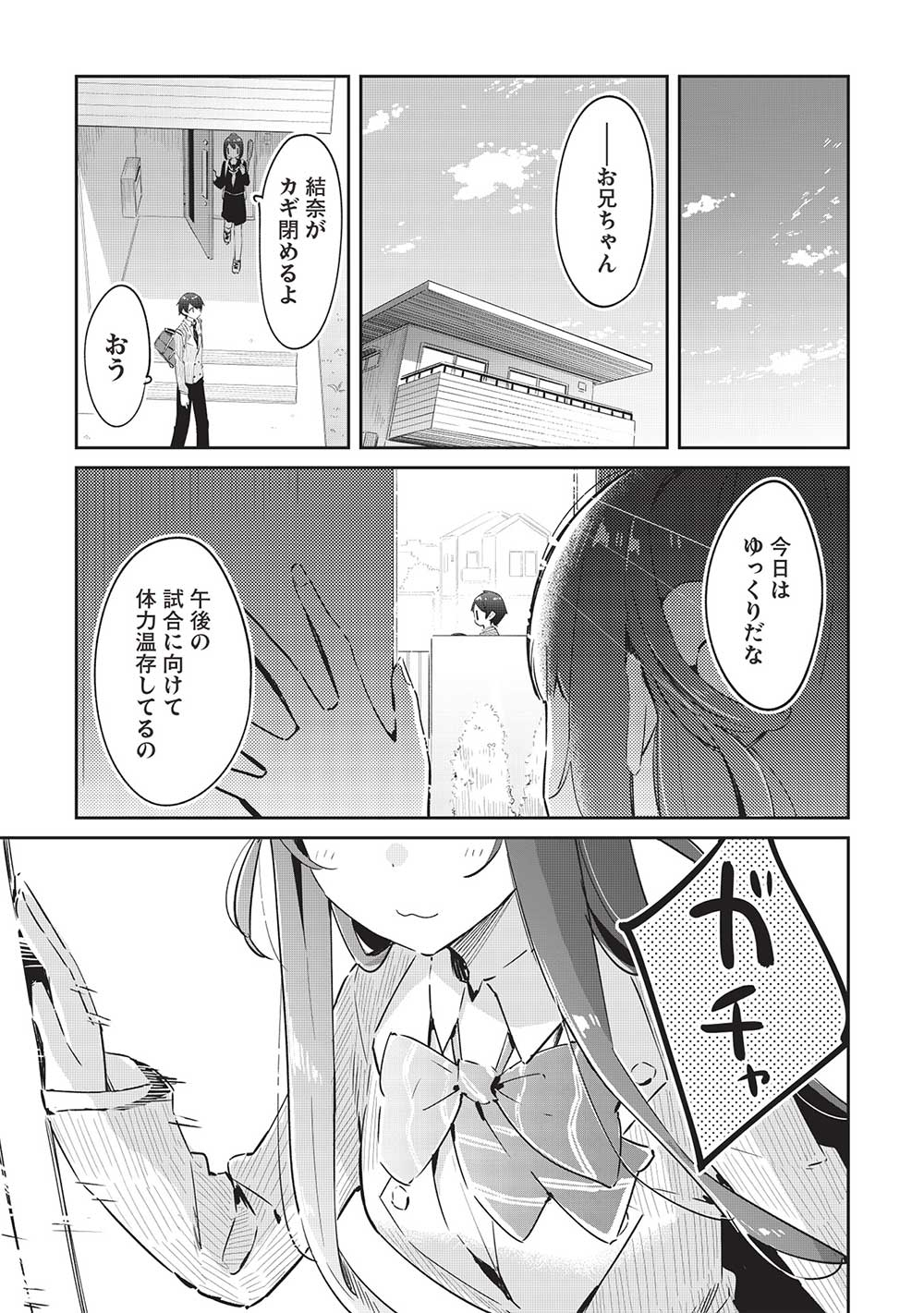 いっつも塩対応な幼なじみだけど、俺に片想いしているのがバレバレでかわいい。 第13話 - Page 1